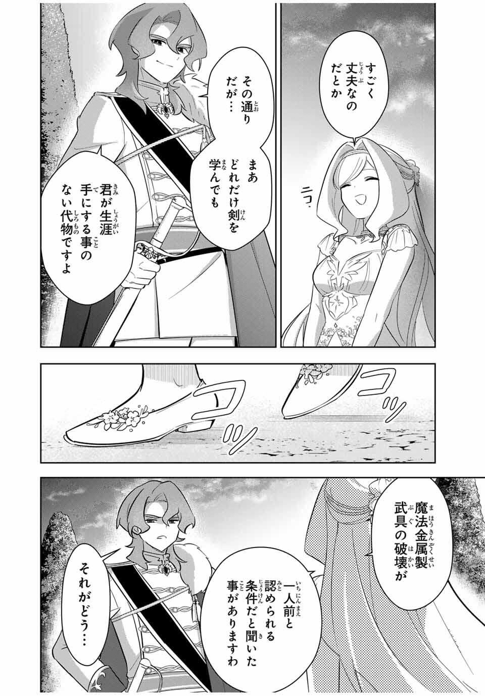 Koujo Tensei ~Densetsu no Daimadoushi, Hime Kishi To Narite Densetsu No Reijou Kishidan Wo Tsukuri Musou Suru~ - Chapter 3 - Page 22