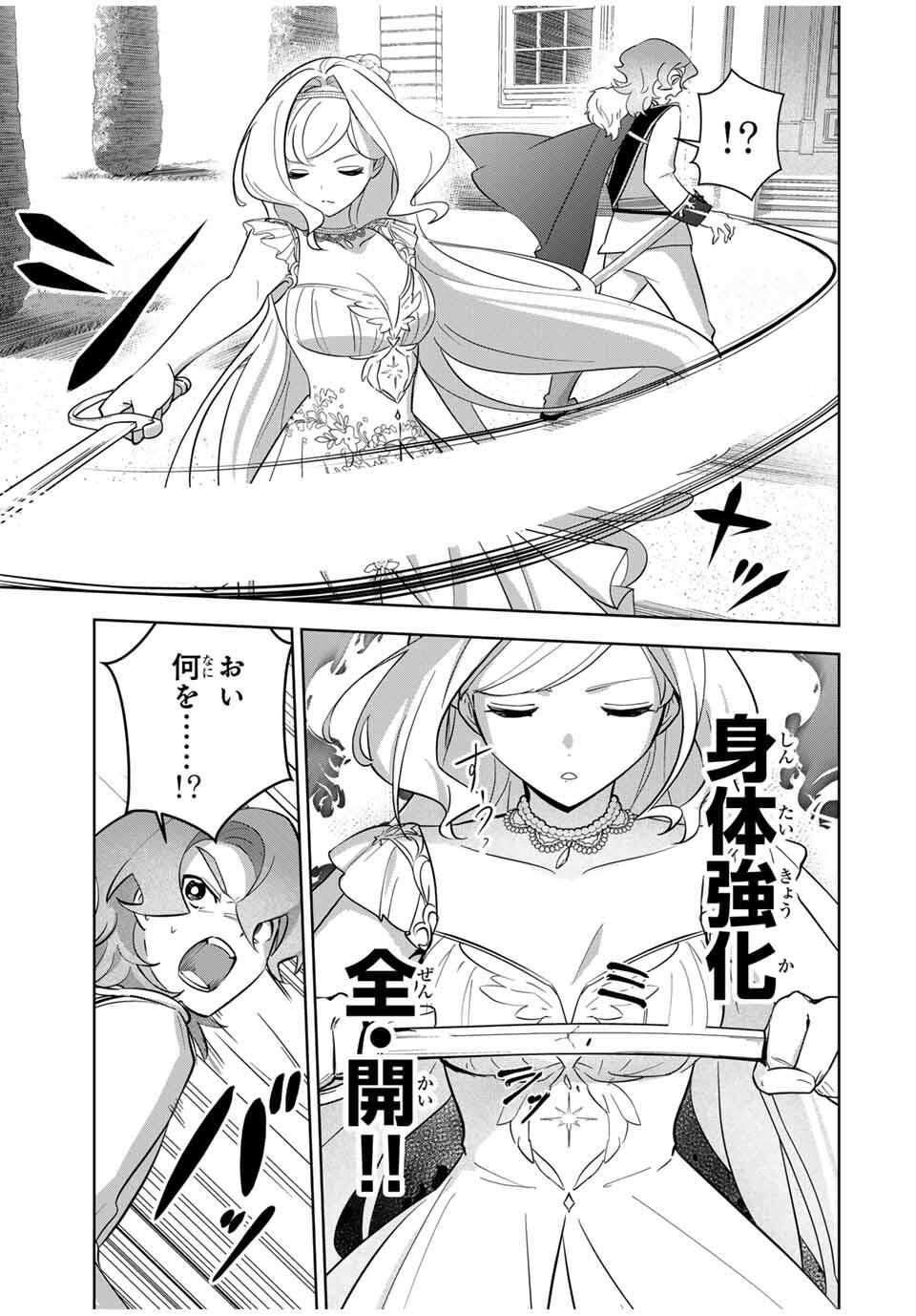 Koujo Tensei ~Densetsu no Daimadoushi, Hime Kishi To Narite Densetsu No Reijou Kishidan Wo Tsukuri Musou Suru~ - Chapter 3 - Page 23