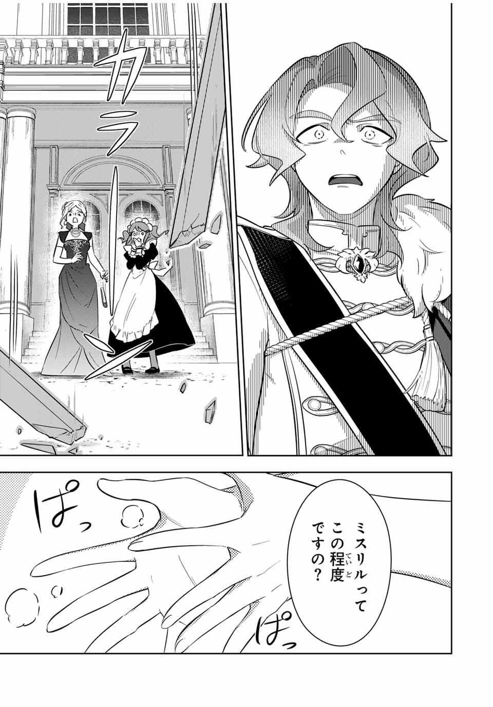 Koujo Tensei ~Densetsu no Daimadoushi, Hime Kishi To Narite Densetsu No Reijou Kishidan Wo Tsukuri Musou Suru~ - Chapter 3 - Page 25