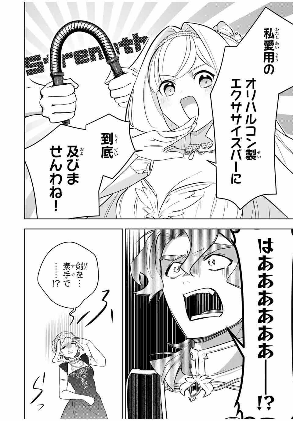 Koujo Tensei ~Densetsu no Daimadoushi, Hime Kishi To Narite Densetsu No Reijou Kishidan Wo Tsukuri Musou Suru~ - Chapter 3 - Page 26