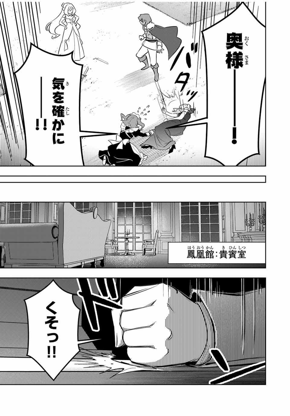 Koujo Tensei ~Densetsu no Daimadoushi, Hime Kishi To Narite Densetsu No Reijou Kishidan Wo Tsukuri Musou Suru~ - Chapter 3 - Page 27