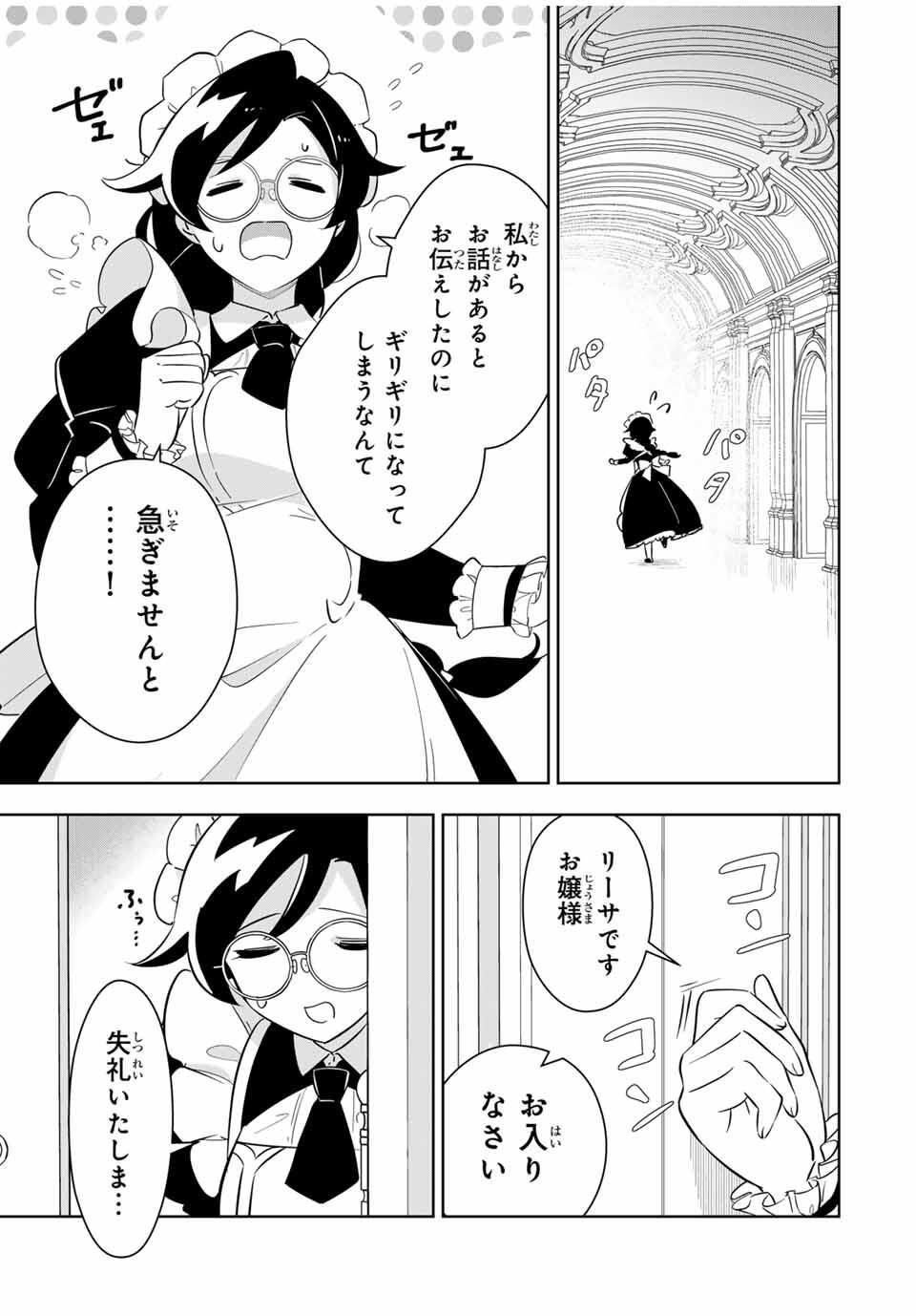 Koujo Tensei ~Densetsu no Daimadoushi, Hime Kishi To Narite Densetsu No Reijou Kishidan Wo Tsukuri Musou Suru~ - Chapter 3 - Page 3