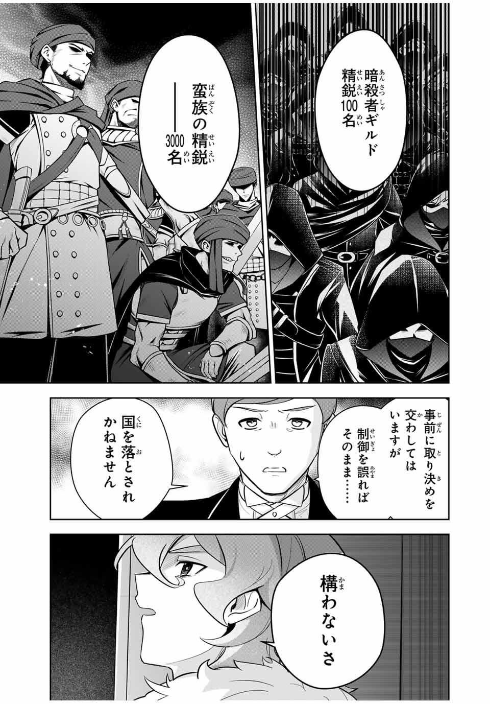 Koujo Tensei ~Densetsu no Daimadoushi, Hime Kishi To Narite Densetsu No Reijou Kishidan Wo Tsukuri Musou Suru~ - Chapter 3 - Page 31