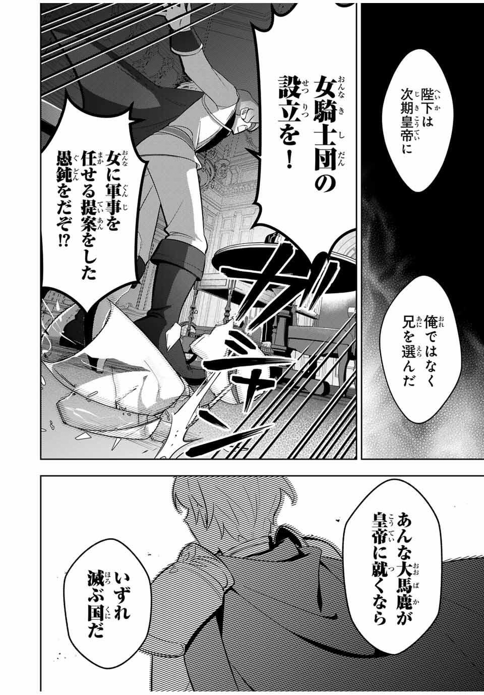 Koujo Tensei ~Densetsu no Daimadoushi, Hime Kishi To Narite Densetsu No Reijou Kishidan Wo Tsukuri Musou Suru~ - Chapter 3 - Page 32