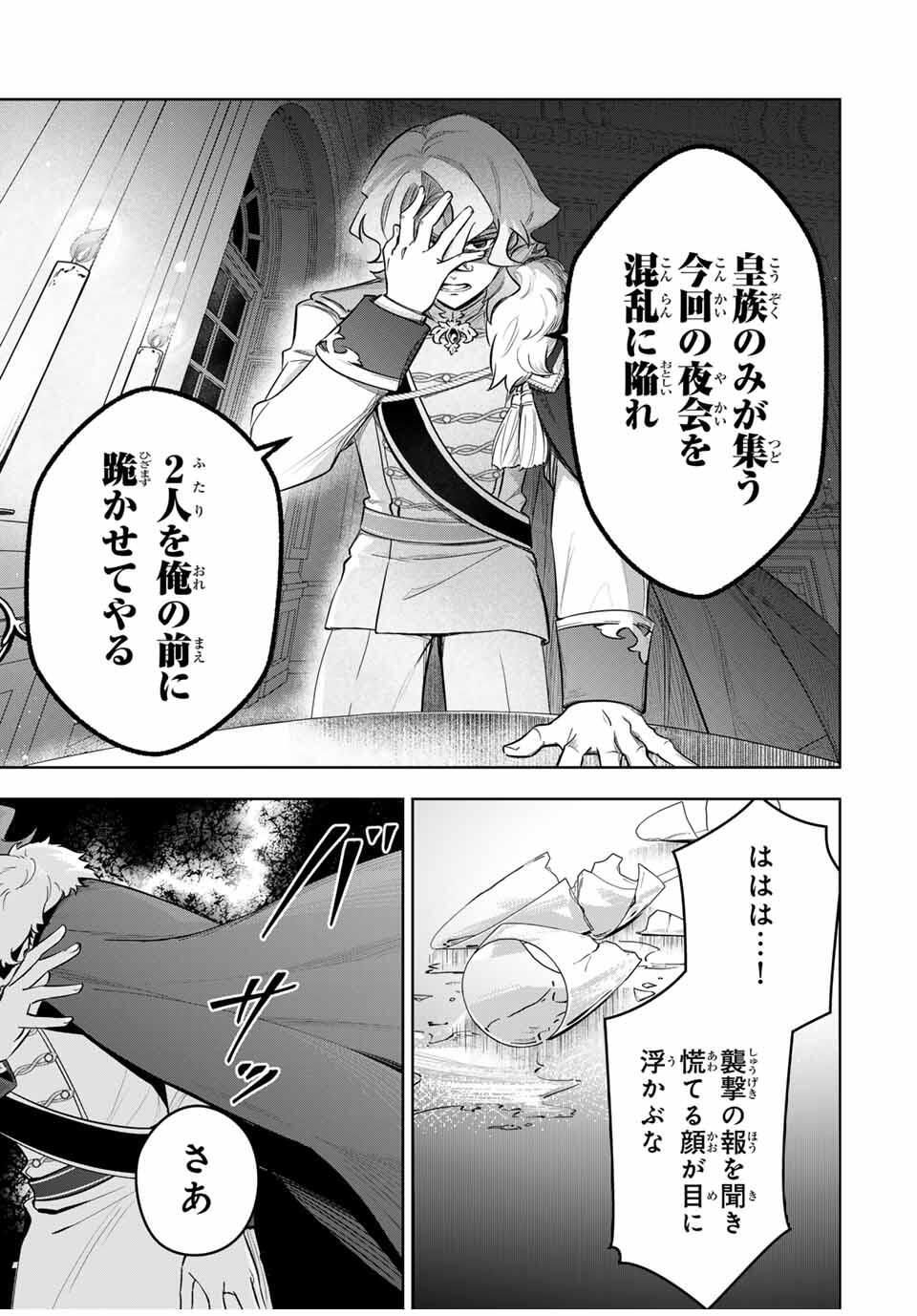 Koujo Tensei ~Densetsu no Daimadoushi, Hime Kishi To Narite Densetsu No Reijou Kishidan Wo Tsukuri Musou Suru~ - Chapter 3 - Page 33