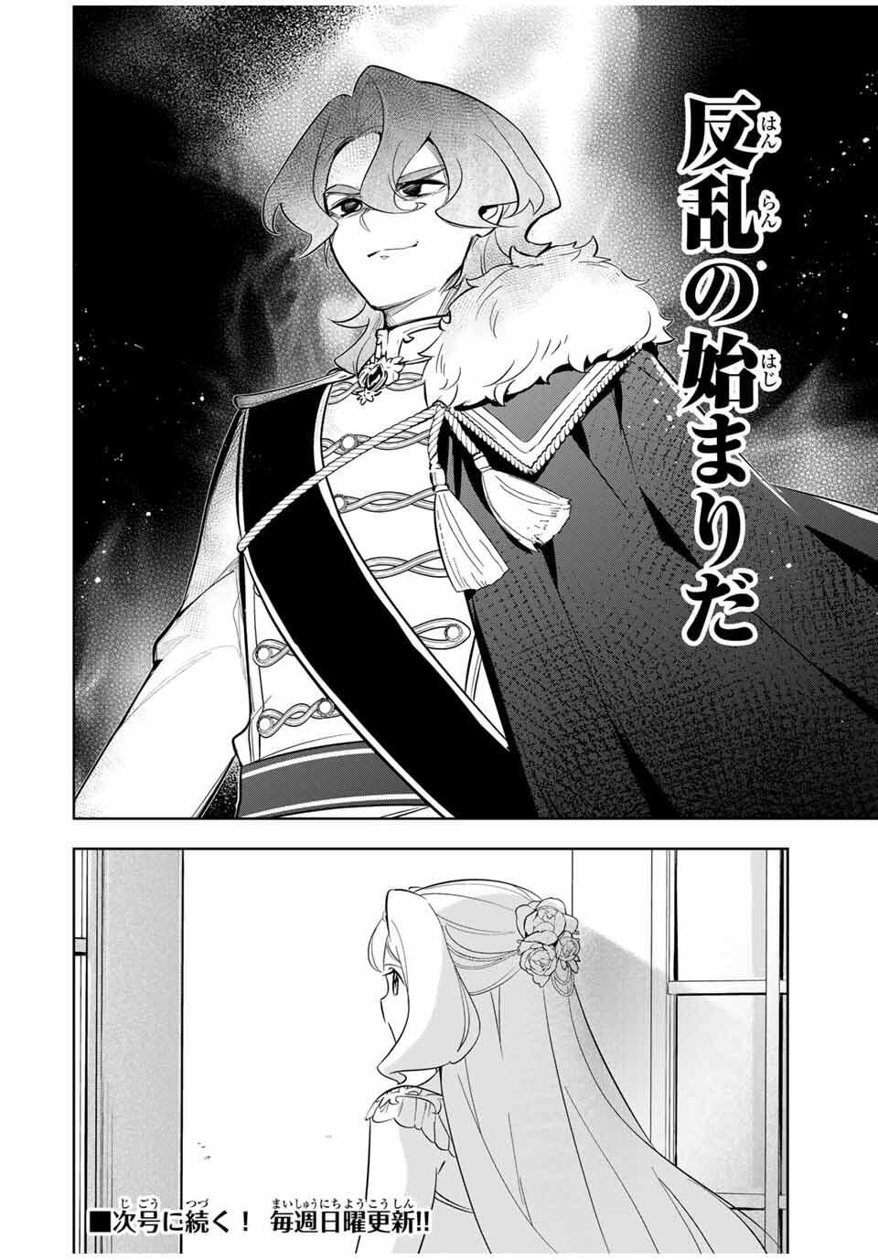 Koujo Tensei ~Densetsu no Daimadoushi, Hime Kishi To Narite Densetsu No Reijou Kishidan Wo Tsukuri Musou Suru~ - Chapter 3 - Page 34