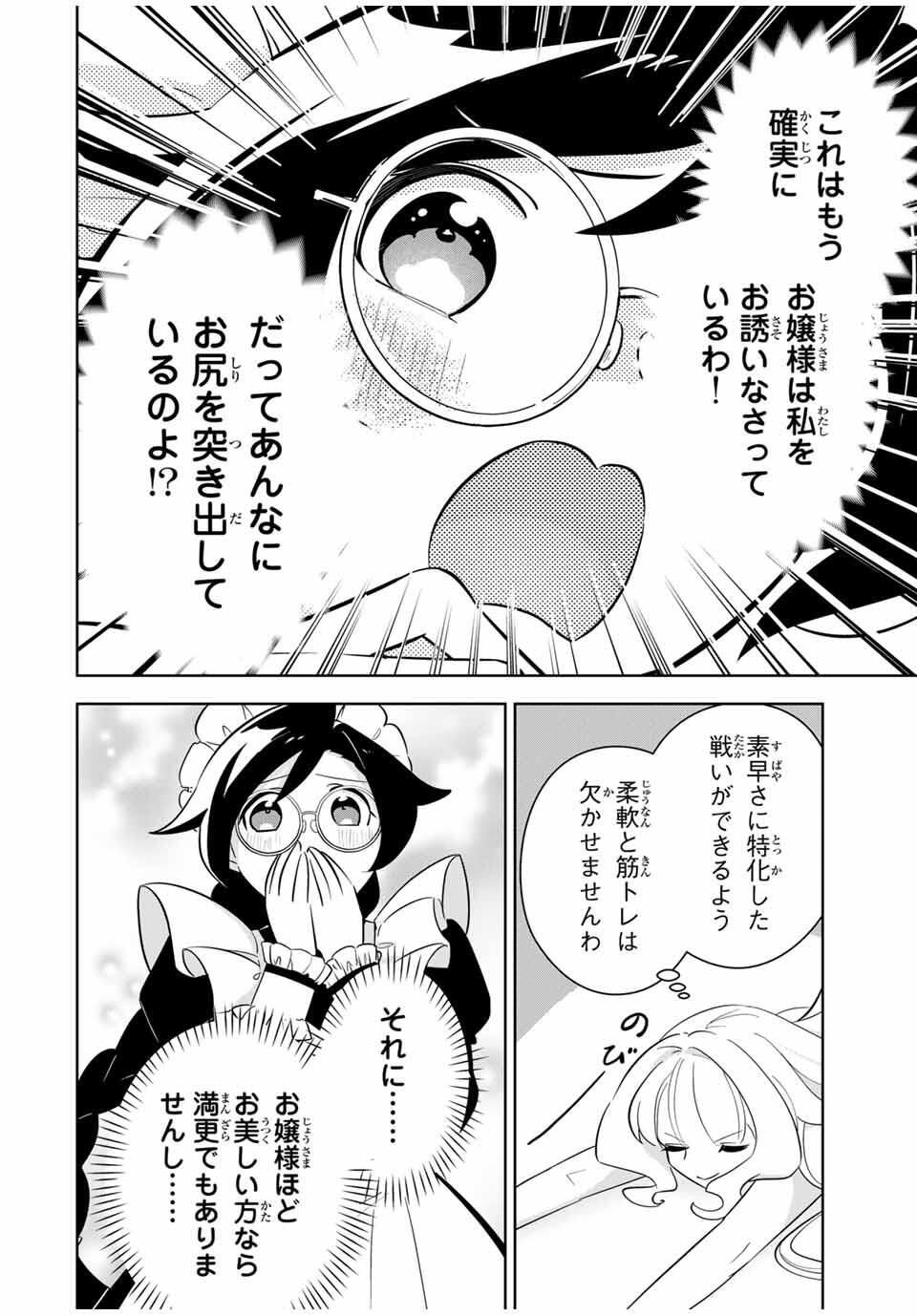 Koujo Tensei ~Densetsu no Daimadoushi, Hime Kishi To Narite Densetsu No Reijou Kishidan Wo Tsukuri Musou Suru~ - Chapter 3 - Page 6