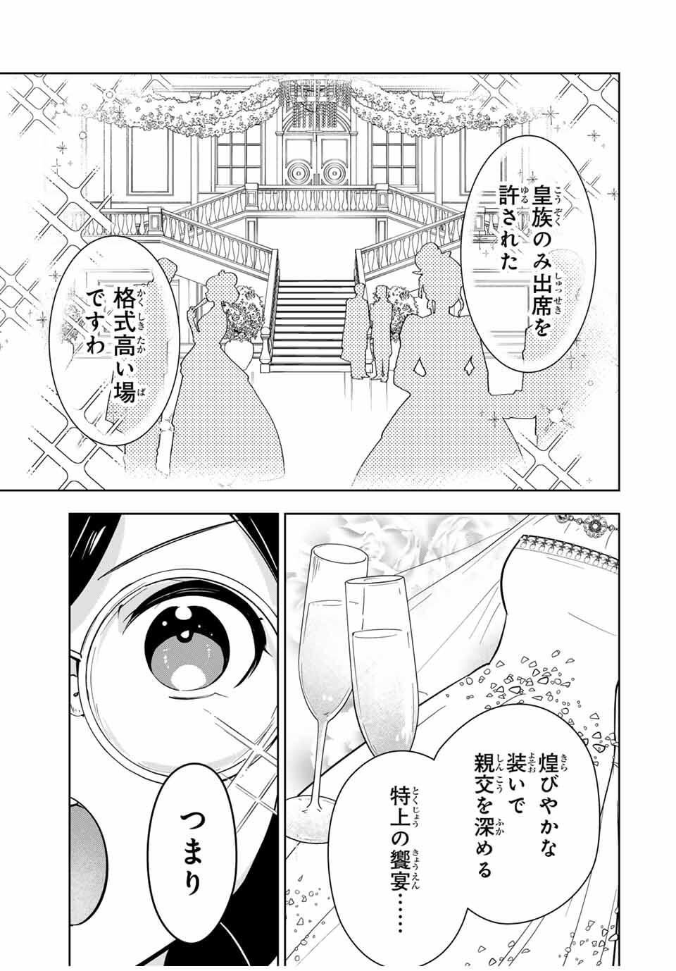 Koujo Tensei ~Densetsu no Daimadoushi, Hime Kishi To Narite Densetsu No Reijou Kishidan Wo Tsukuri Musou Suru~ - Chapter 3 - Page 9
