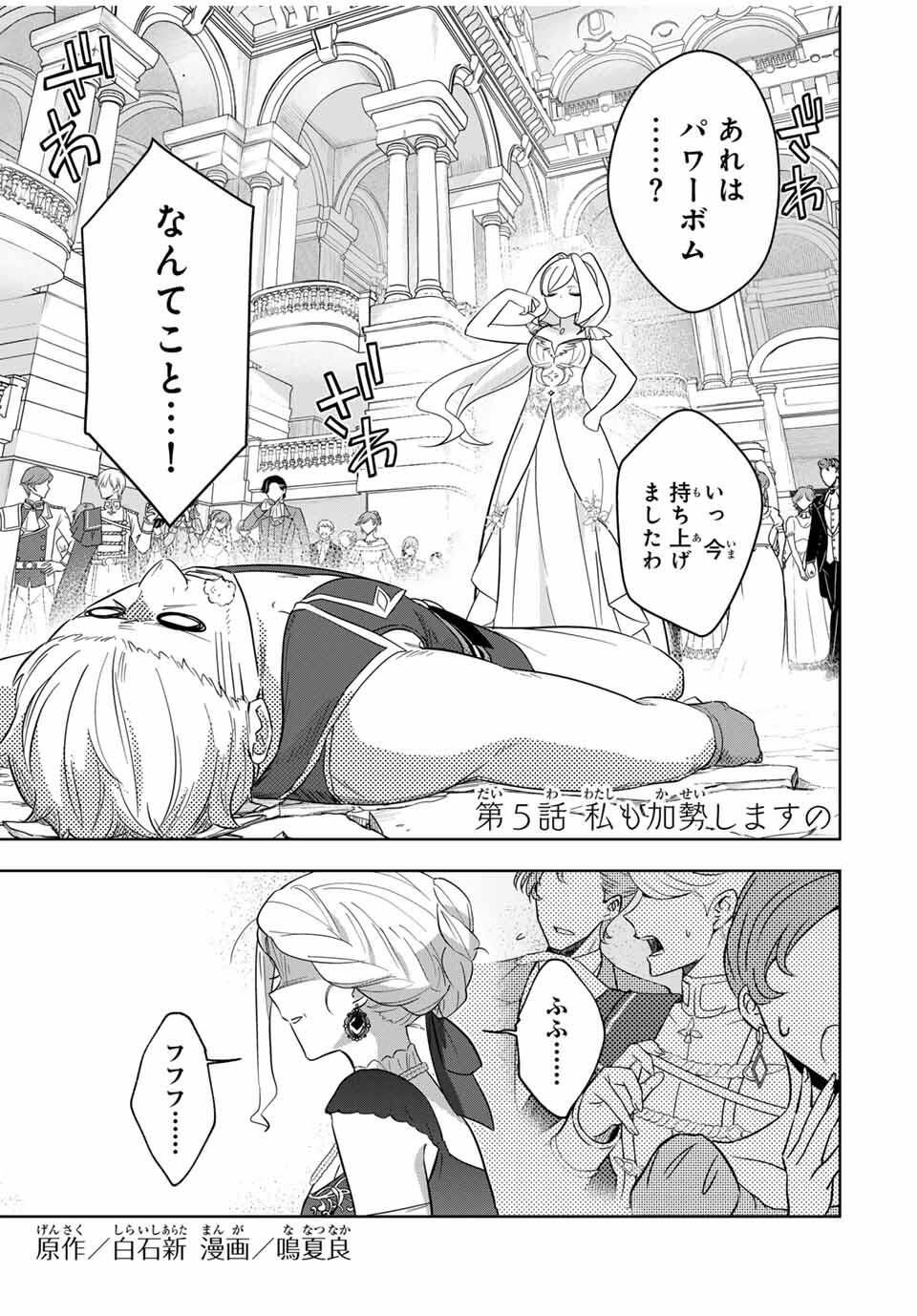 Koujo Tensei ~Densetsu no Daimadoushi, Hime Kishi To Narite Densetsu No Reijou Kishidan Wo Tsukuri Musou Suru~ - Chapter 5 - Page 1