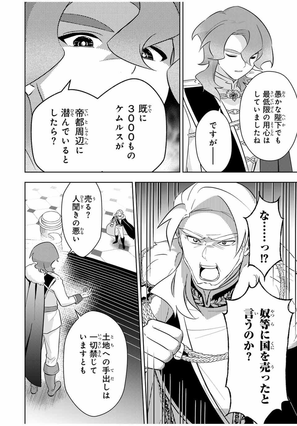 Koujo Tensei ~Densetsu no Daimadoushi, Hime Kishi To Narite Densetsu No Reijou Kishidan Wo Tsukuri Musou Suru~ - Chapter 5 - Page 10