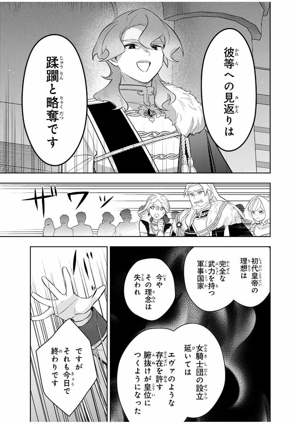 Koujo Tensei ~Densetsu no Daimadoushi, Hime Kishi To Narite Densetsu No Reijou Kishidan Wo Tsukuri Musou Suru~ - Chapter 5 - Page 11