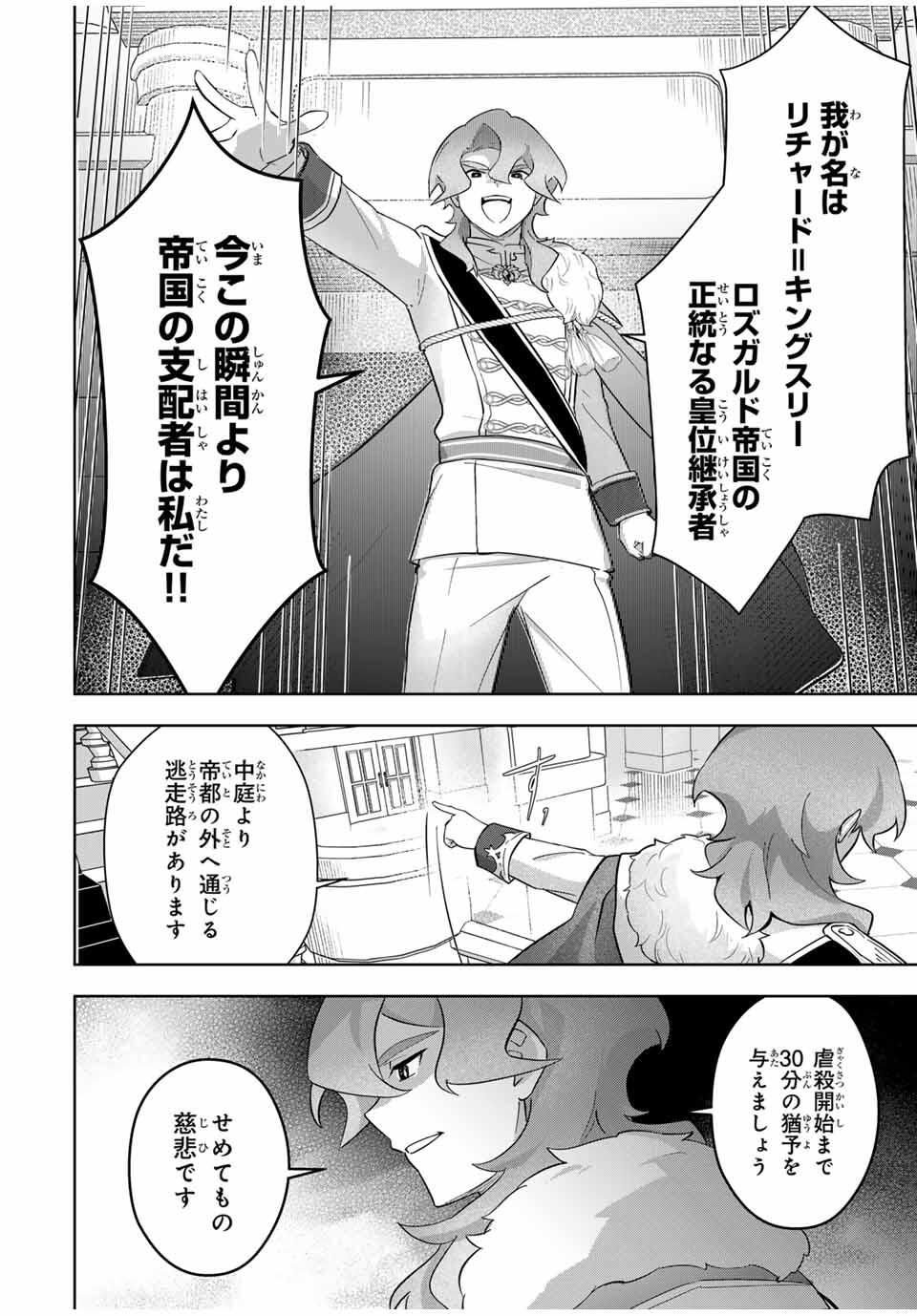 Koujo Tensei ~Densetsu no Daimadoushi, Hime Kishi To Narite Densetsu No Reijou Kishidan Wo Tsukuri Musou Suru~ - Chapter 5 - Page 12