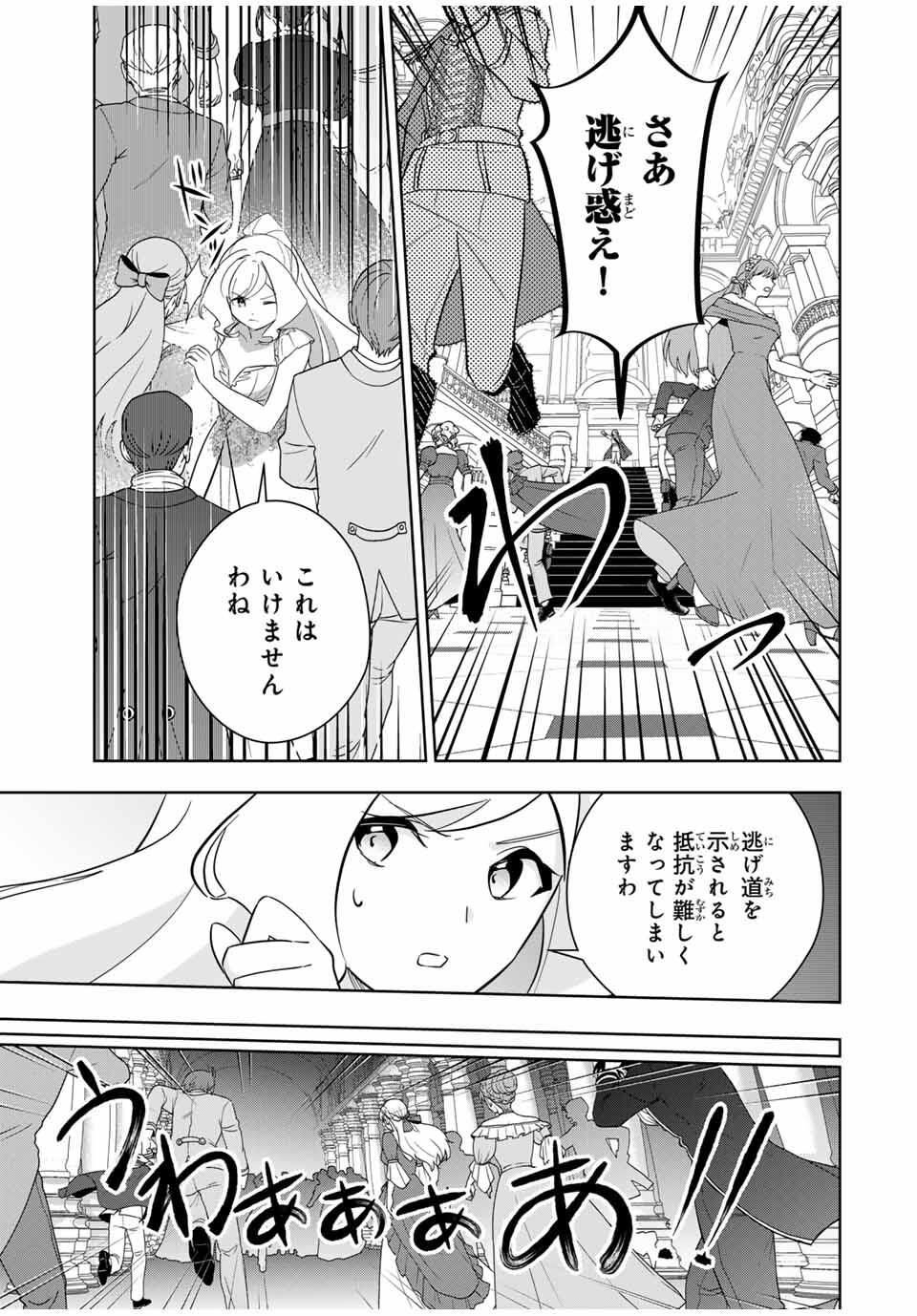 Koujo Tensei ~Densetsu no Daimadoushi, Hime Kishi To Narite Densetsu No Reijou Kishidan Wo Tsukuri Musou Suru~ - Chapter 5 - Page 13
