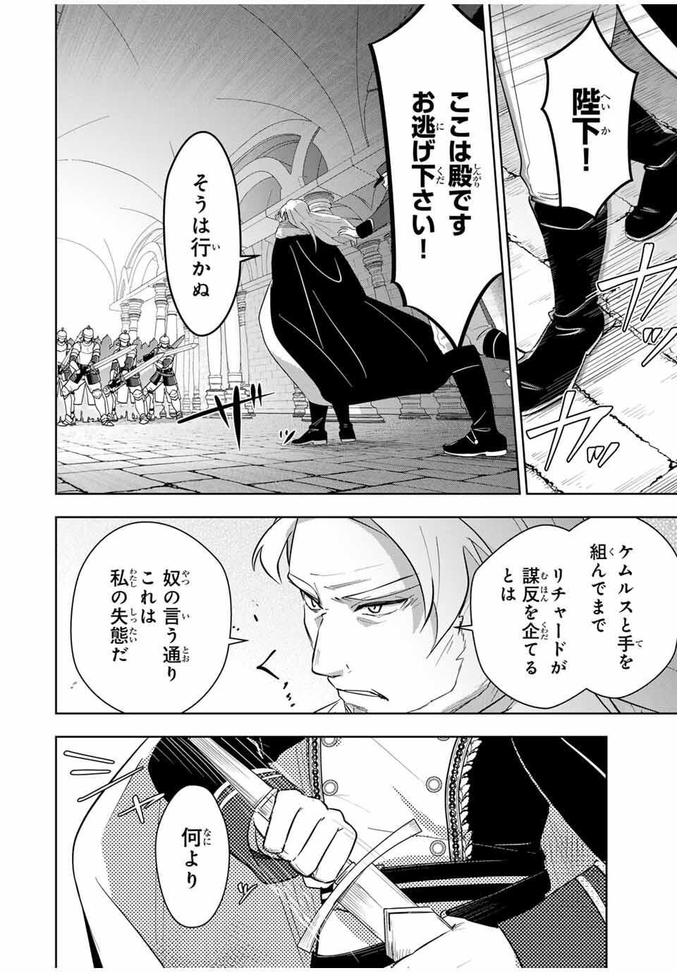 Koujo Tensei ~Densetsu no Daimadoushi, Hime Kishi To Narite Densetsu No Reijou Kishidan Wo Tsukuri Musou Suru~ - Chapter 5 - Page 14