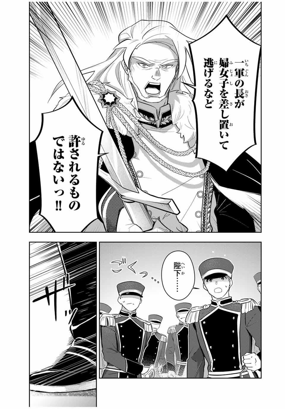 Koujo Tensei ~Densetsu no Daimadoushi, Hime Kishi To Narite Densetsu No Reijou Kishidan Wo Tsukuri Musou Suru~ - Chapter 5 - Page 15