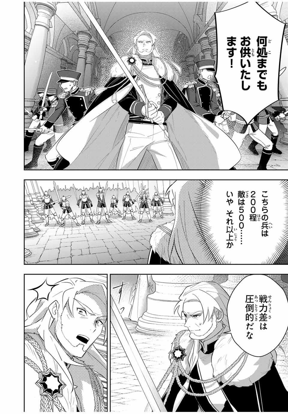 Koujo Tensei ~Densetsu no Daimadoushi, Hime Kishi To Narite Densetsu No Reijou Kishidan Wo Tsukuri Musou Suru~ - Chapter 5 - Page 16