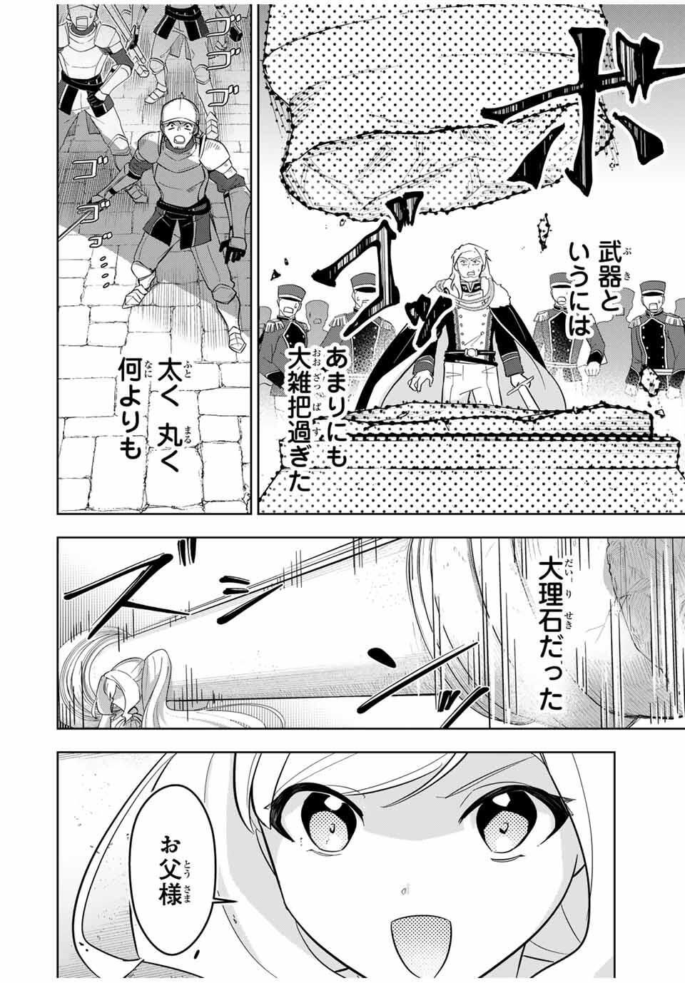 Koujo Tensei ~Densetsu no Daimadoushi, Hime Kishi To Narite Densetsu No Reijou Kishidan Wo Tsukuri Musou Suru~ - Chapter 5 - Page 18