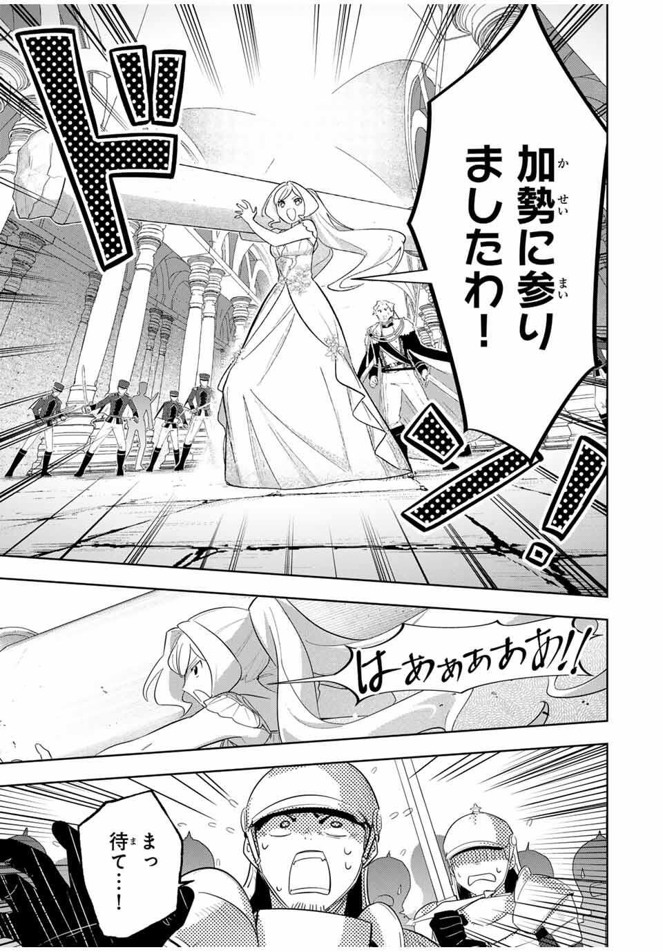 Koujo Tensei ~Densetsu no Daimadoushi, Hime Kishi To Narite Densetsu No Reijou Kishidan Wo Tsukuri Musou Suru~ - Chapter 5 - Page 19