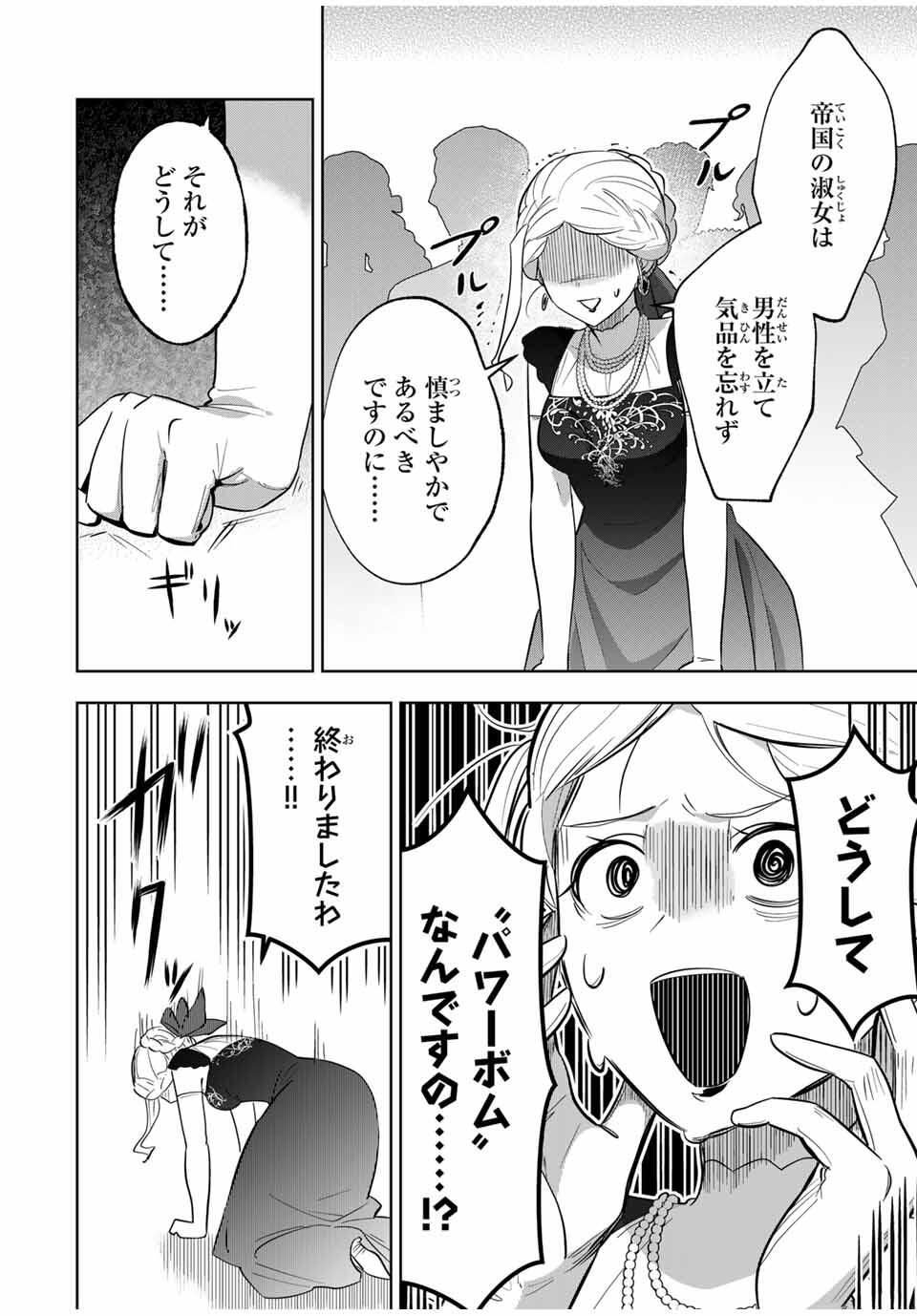 Koujo Tensei ~Densetsu no Daimadoushi, Hime Kishi To Narite Densetsu No Reijou Kishidan Wo Tsukuri Musou Suru~ - Chapter 5 - Page 2