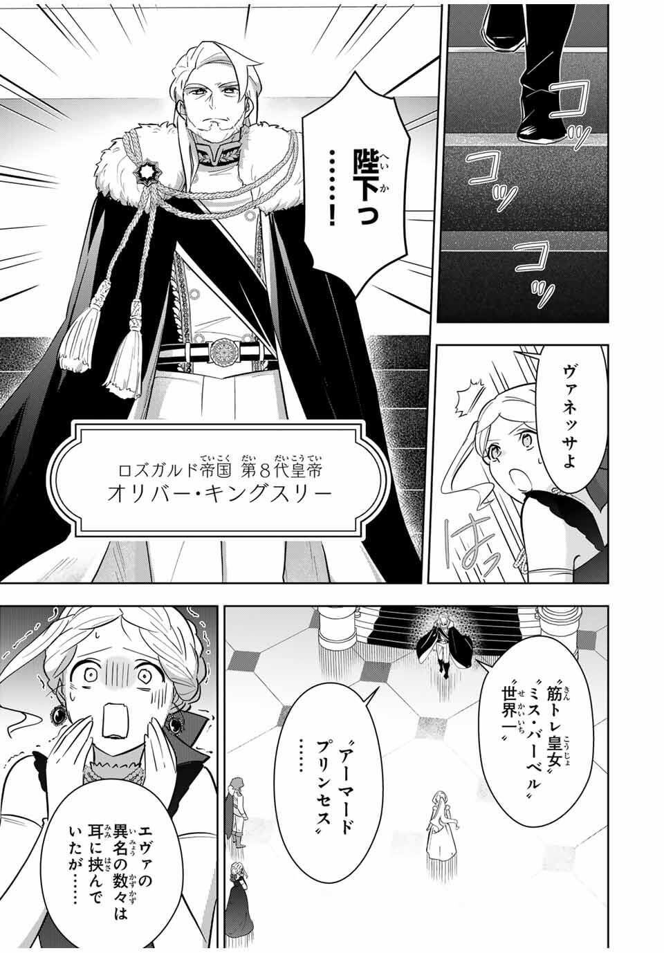 Koujo Tensei ~Densetsu no Daimadoushi, Hime Kishi To Narite Densetsu No Reijou Kishidan Wo Tsukuri Musou Suru~ - Chapter 5 - Page 3