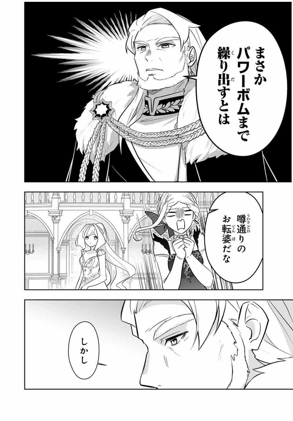 Koujo Tensei ~Densetsu no Daimadoushi, Hime Kishi To Narite Densetsu No Reijou Kishidan Wo Tsukuri Musou Suru~ - Chapter 5 - Page 4