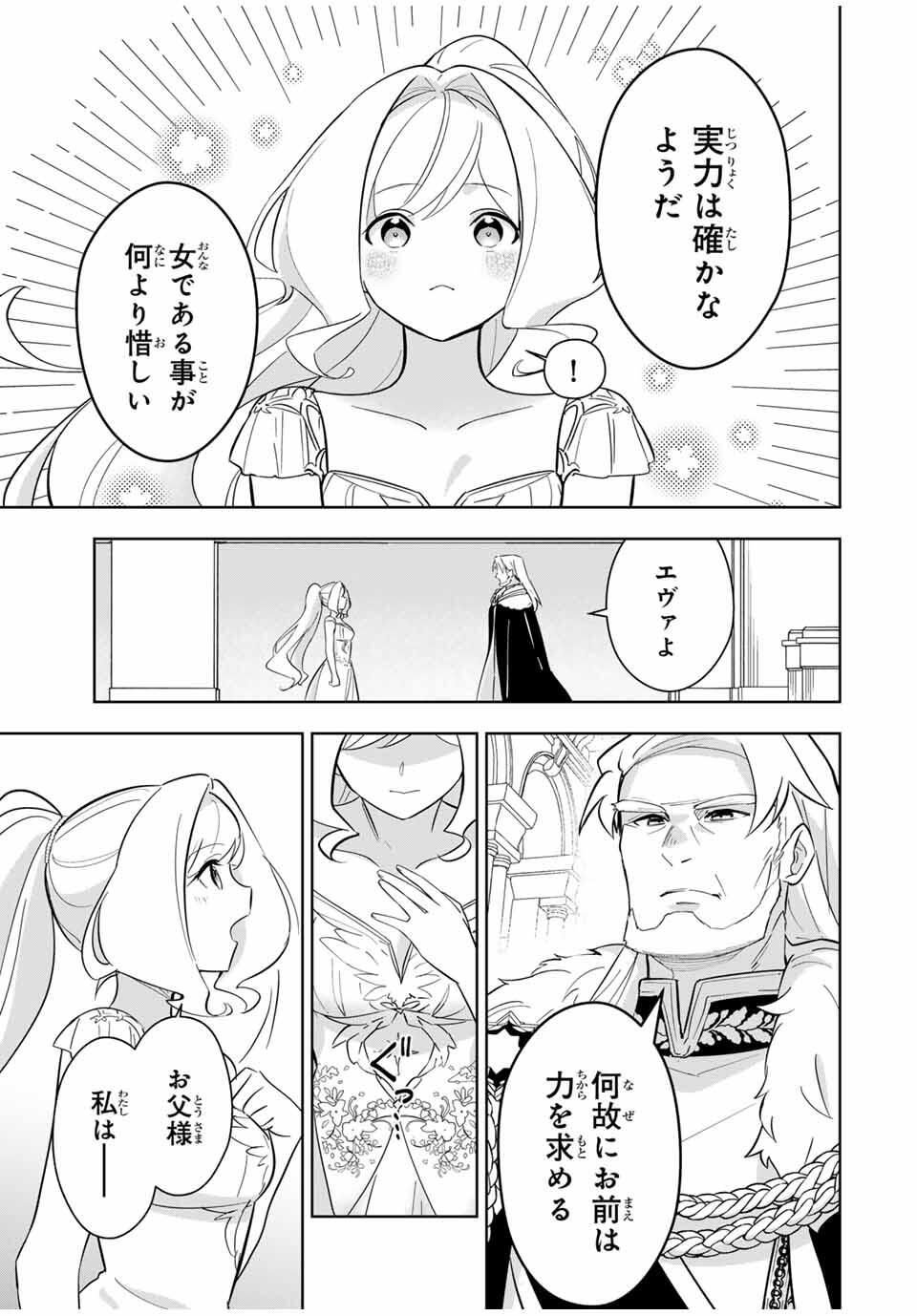 Koujo Tensei ~Densetsu no Daimadoushi, Hime Kishi To Narite Densetsu No Reijou Kishidan Wo Tsukuri Musou Suru~ - Chapter 5 - Page 5