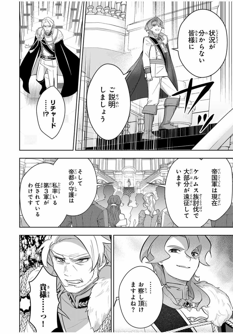 Koujo Tensei ~Densetsu no Daimadoushi, Hime Kishi To Narite Densetsu No Reijou Kishidan Wo Tsukuri Musou Suru~ - Chapter 5 - Page 8