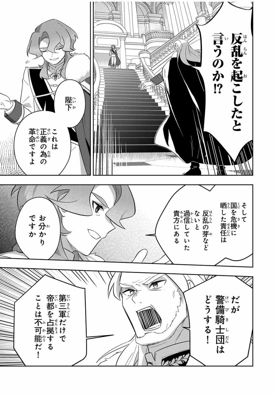 Koujo Tensei ~Densetsu no Daimadoushi, Hime Kishi To Narite Densetsu No Reijou Kishidan Wo Tsukuri Musou Suru~ - Chapter 5 - Page 9