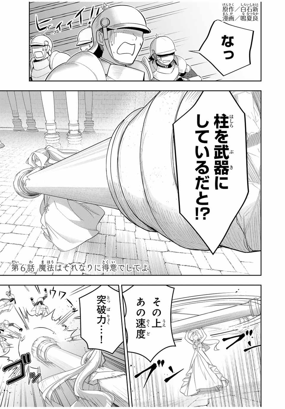 Koujo Tensei ~Densetsu no Daimadoushi, Hime Kishi To Narite Densetsu No Reijou Kishidan Wo Tsukuri Musou Suru~ - Chapter 6 - Page 1
