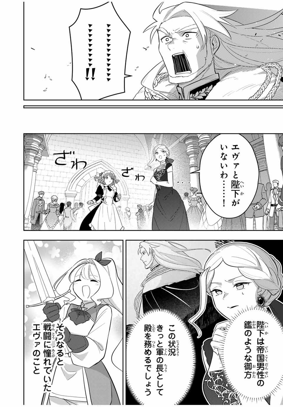 Koujo Tensei ~Densetsu no Daimadoushi, Hime Kishi To Narite Densetsu No Reijou Kishidan Wo Tsukuri Musou Suru~ - Chapter 6 - Page 12