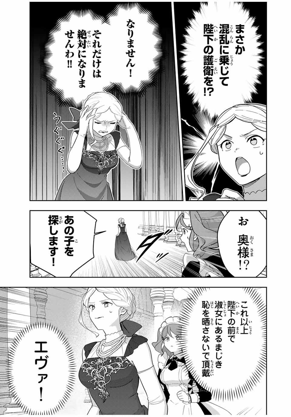 Koujo Tensei ~Densetsu no Daimadoushi, Hime Kishi To Narite Densetsu No Reijou Kishidan Wo Tsukuri Musou Suru~ - Chapter 6 - Page 13