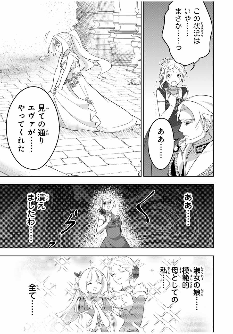 Koujo Tensei ~Densetsu no Daimadoushi, Hime Kishi To Narite Densetsu No Reijou Kishidan Wo Tsukuri Musou Suru~ - Chapter 6 - Page 15