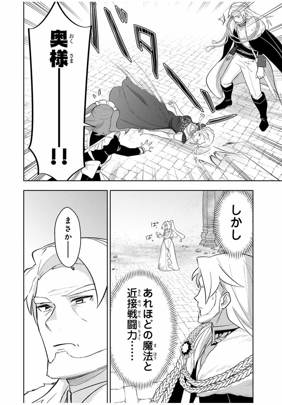 Koujo Tensei ~Densetsu no Daimadoushi, Hime Kishi To Narite Densetsu No Reijou Kishidan Wo Tsukuri Musou Suru~ - Chapter 6 - Page 16
