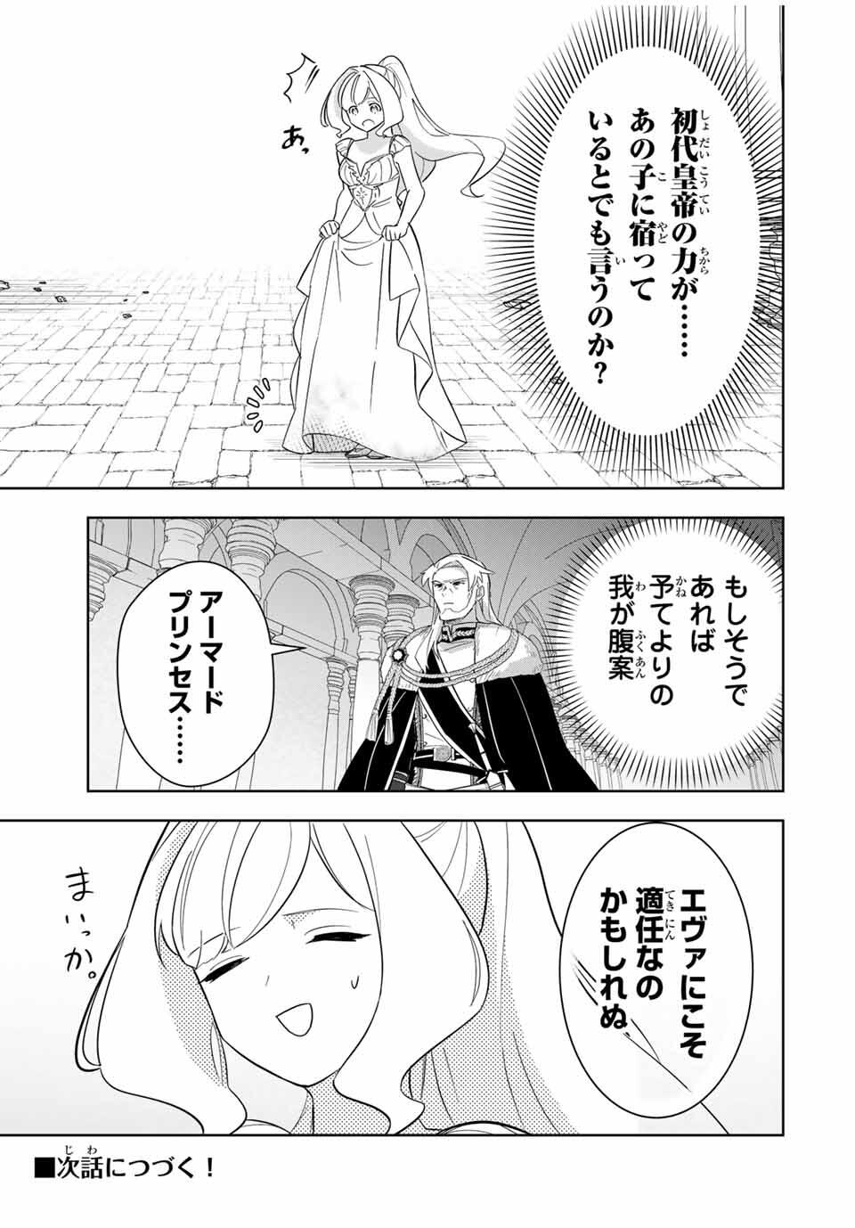 Koujo Tensei ~Densetsu no Daimadoushi, Hime Kishi To Narite Densetsu No Reijou Kishidan Wo Tsukuri Musou Suru~ - Chapter 6 - Page 17