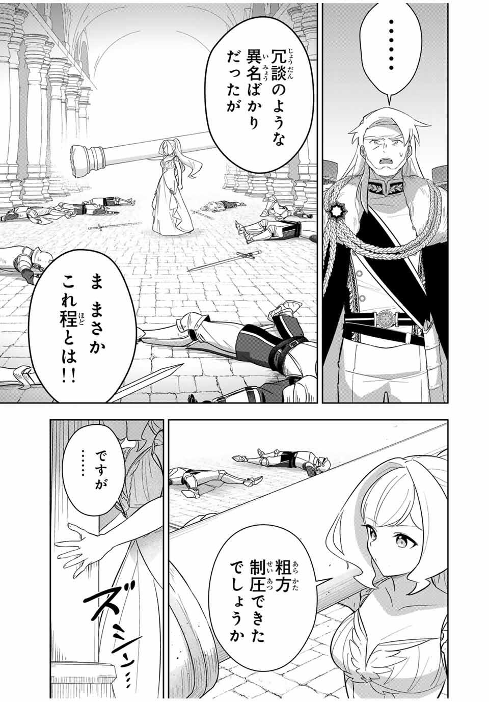 Koujo Tensei ~Densetsu no Daimadoushi, Hime Kishi To Narite Densetsu No Reijou Kishidan Wo Tsukuri Musou Suru~ - Chapter 6 - Page 3