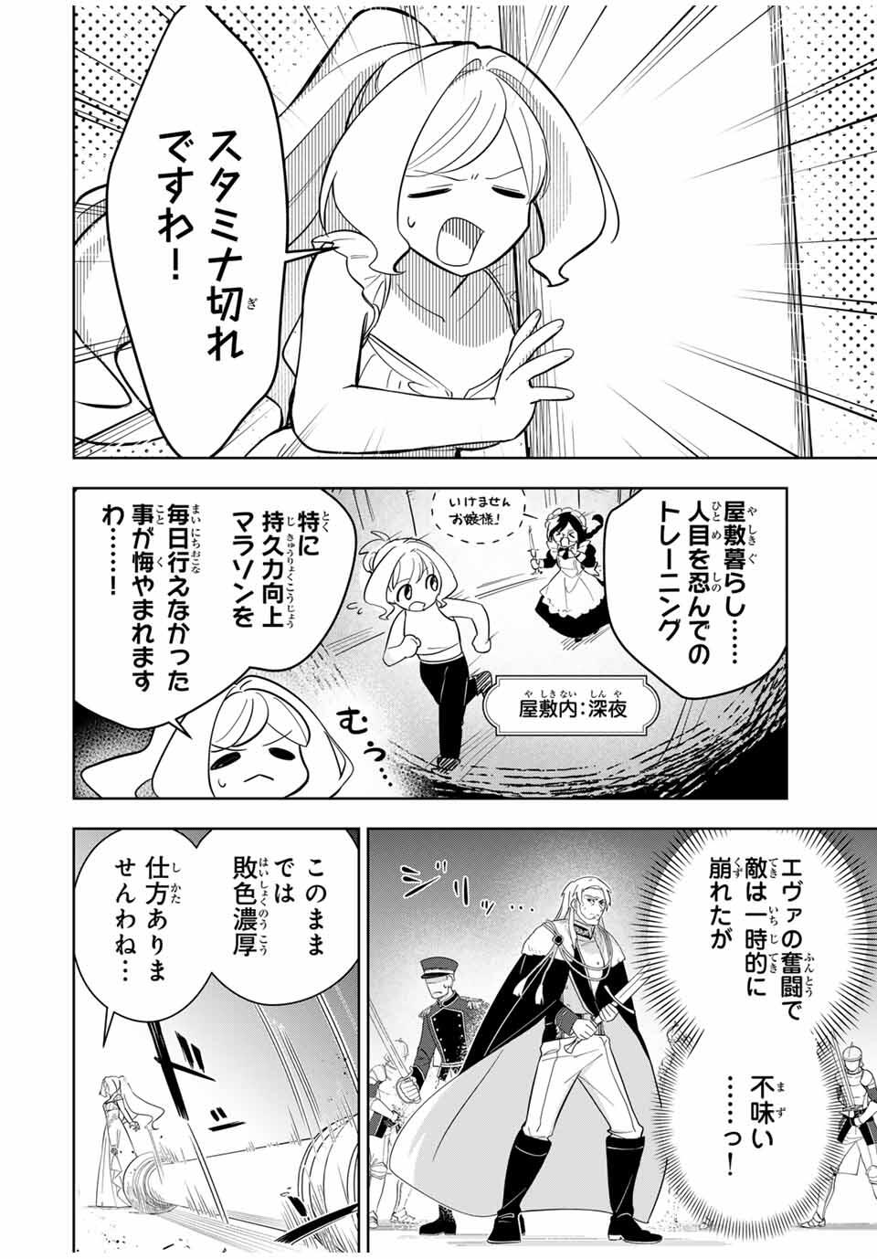 Koujo Tensei ~Densetsu no Daimadoushi, Hime Kishi To Narite Densetsu No Reijou Kishidan Wo Tsukuri Musou Suru~ - Chapter 6 - Page 4