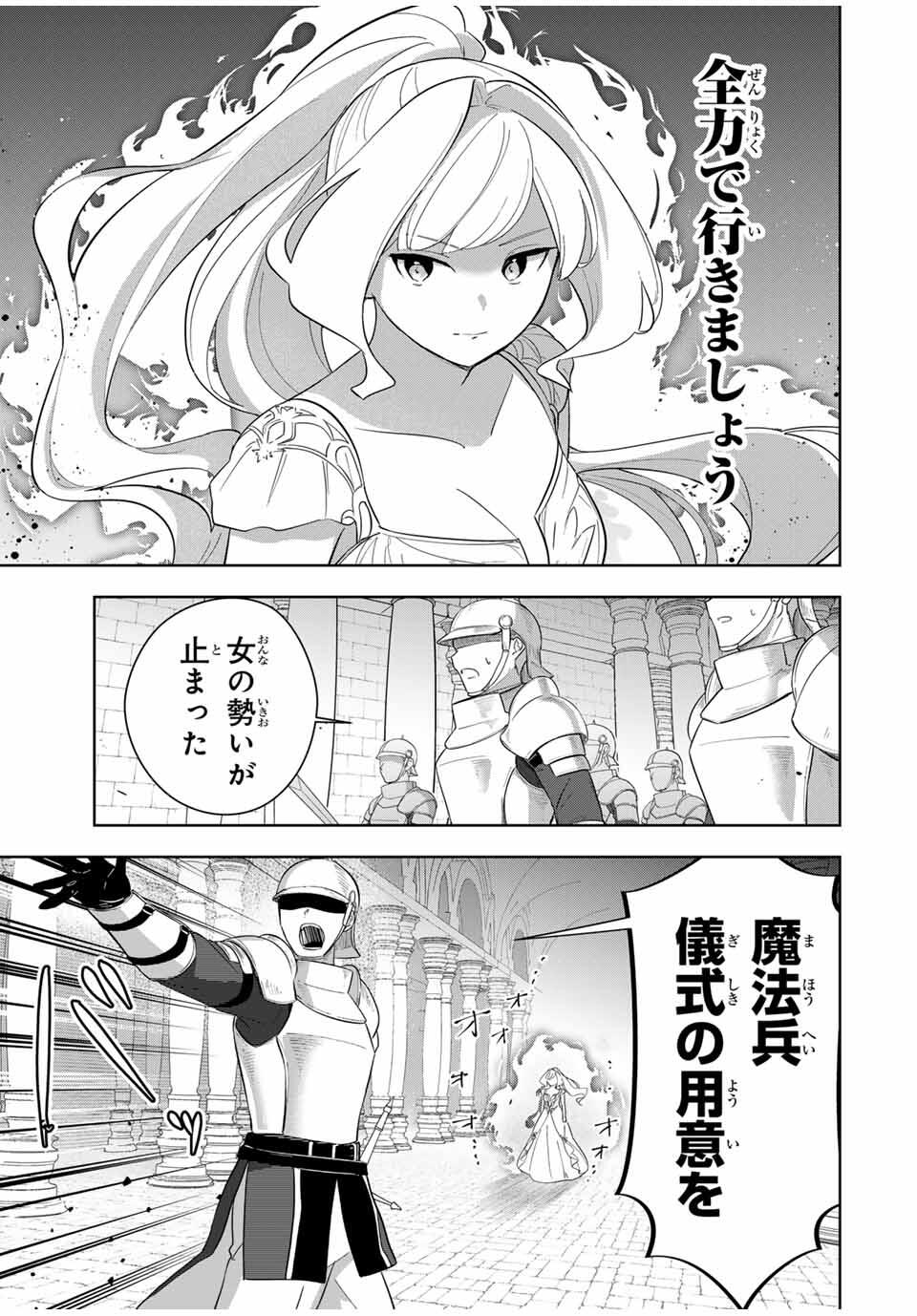 Koujo Tensei ~Densetsu no Daimadoushi, Hime Kishi To Narite Densetsu No Reijou Kishidan Wo Tsukuri Musou Suru~ - Chapter 6 - Page 5