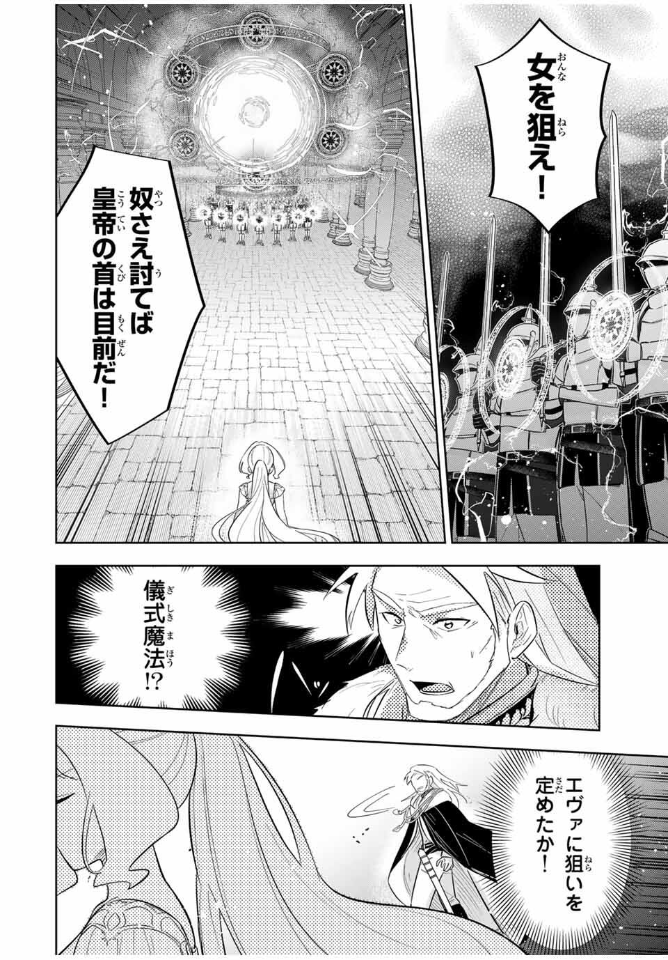 Koujo Tensei ~Densetsu no Daimadoushi, Hime Kishi To Narite Densetsu No Reijou Kishidan Wo Tsukuri Musou Suru~ - Chapter 6 - Page 6