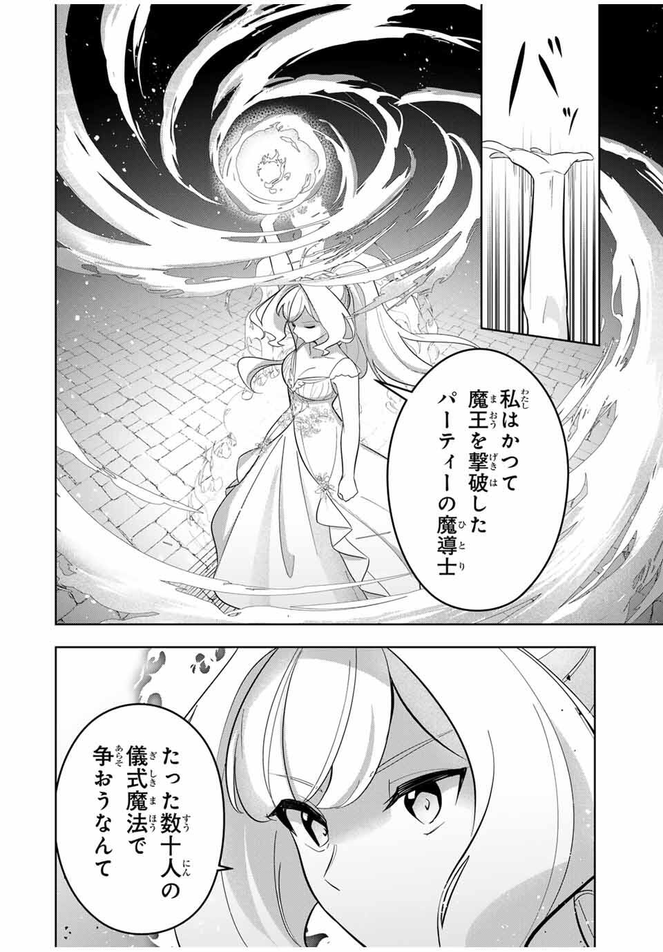 Koujo Tensei ~Densetsu no Daimadoushi, Hime Kishi To Narite Densetsu No Reijou Kishidan Wo Tsukuri Musou Suru~ - Chapter 6 - Page 8
