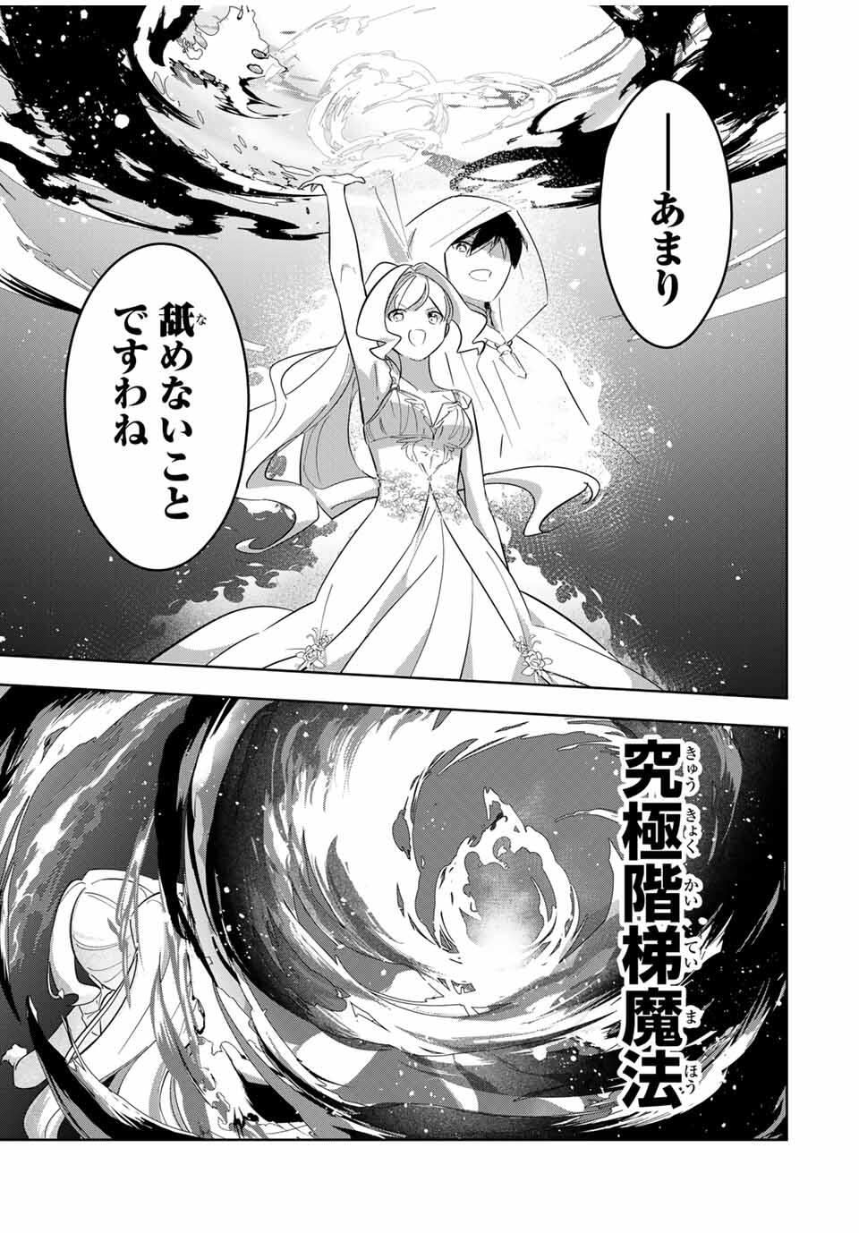 Koujo Tensei ~Densetsu no Daimadoushi, Hime Kishi To Narite Densetsu No Reijou Kishidan Wo Tsukuri Musou Suru~ - Chapter 6 - Page 9