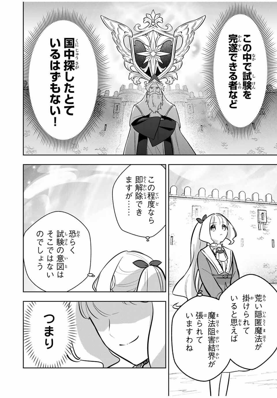 Koujo Tensei ~Densetsu no Daimadoushi, Hime Kishi To Narite Densetsu No Reijou Kishidan Wo Tsukuri Musou Suru~ - Chapter 9 - Page 10