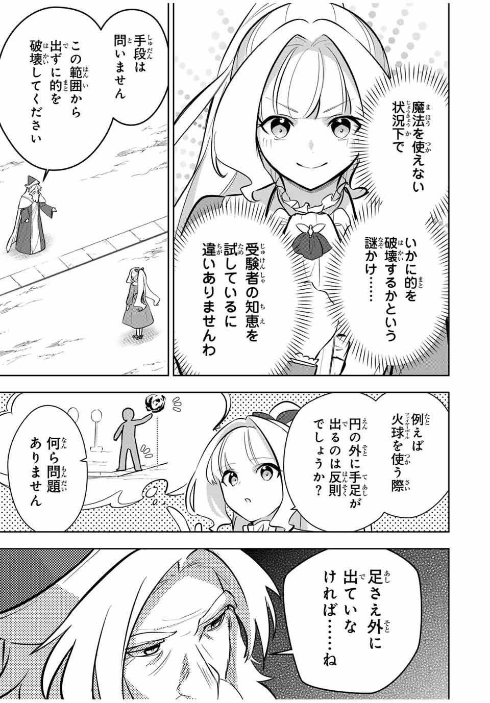 Koujo Tensei ~Densetsu no Daimadoushi, Hime Kishi To Narite Densetsu No Reijou Kishidan Wo Tsukuri Musou Suru~ - Chapter 9 - Page 11