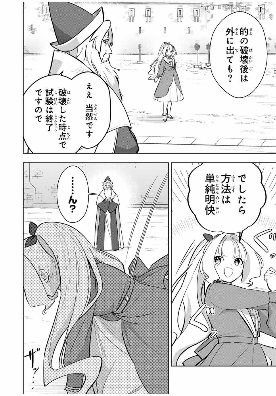 Koujo Tensei ~Densetsu no Daimadoushi, Hime Kishi To Narite Densetsu No Reijou Kishidan Wo Tsukuri Musou Suru~ - Chapter 9 - Page 12