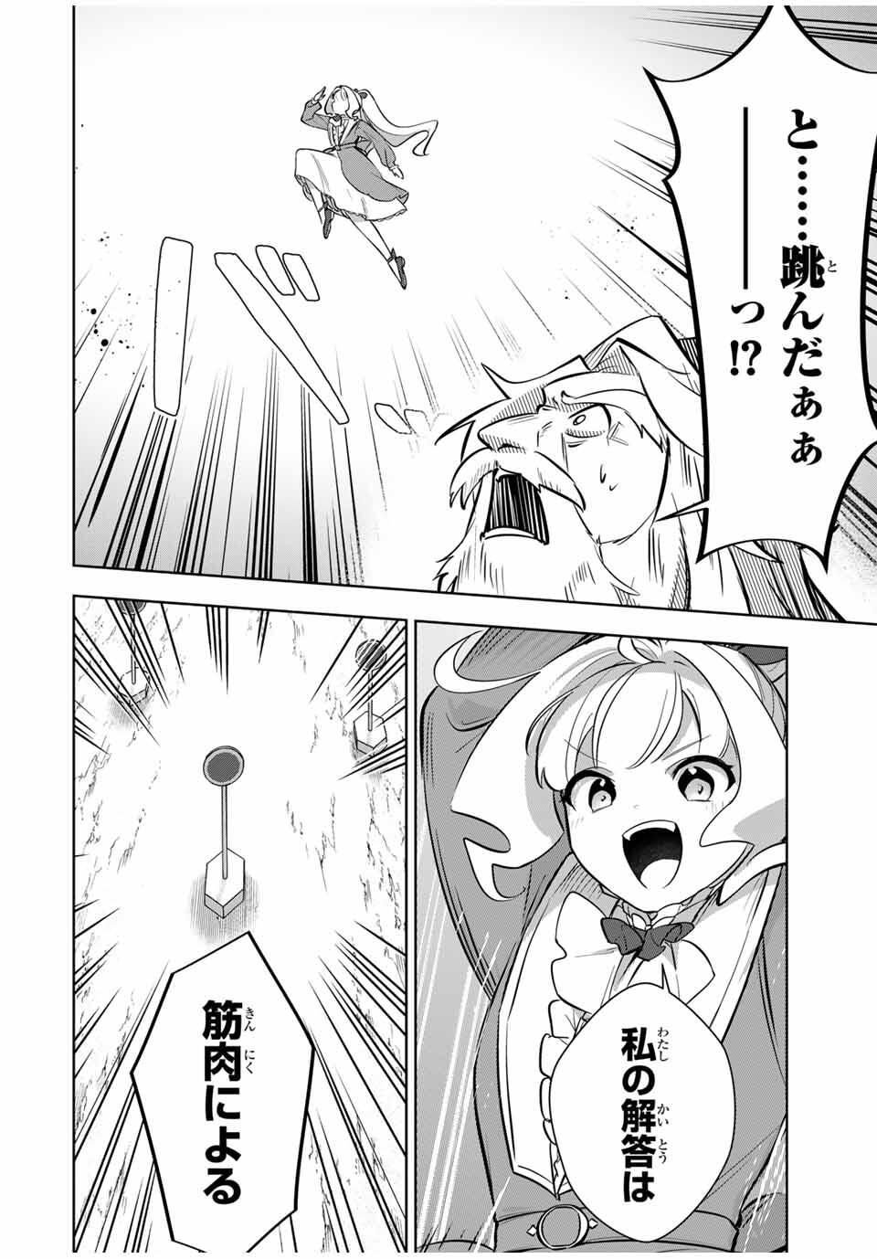 Koujo Tensei ~Densetsu no Daimadoushi, Hime Kishi To Narite Densetsu No Reijou Kishidan Wo Tsukuri Musou Suru~ - Chapter 9 - Page 14
