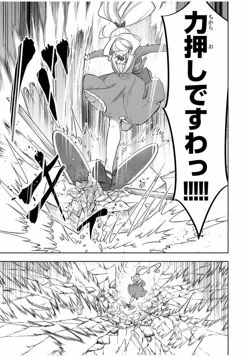Koujo Tensei ~Densetsu no Daimadoushi, Hime Kishi To Narite Densetsu No Reijou Kishidan Wo Tsukuri Musou Suru~ - Chapter 9 - Page 15
