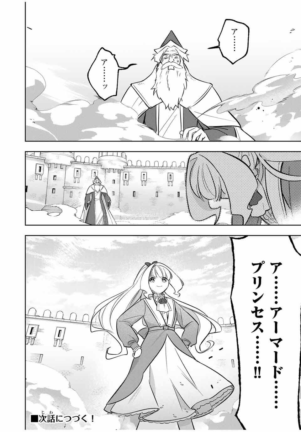 Koujo Tensei ~Densetsu no Daimadoushi, Hime Kishi To Narite Densetsu No Reijou Kishidan Wo Tsukuri Musou Suru~ - Chapter 9 - Page 16