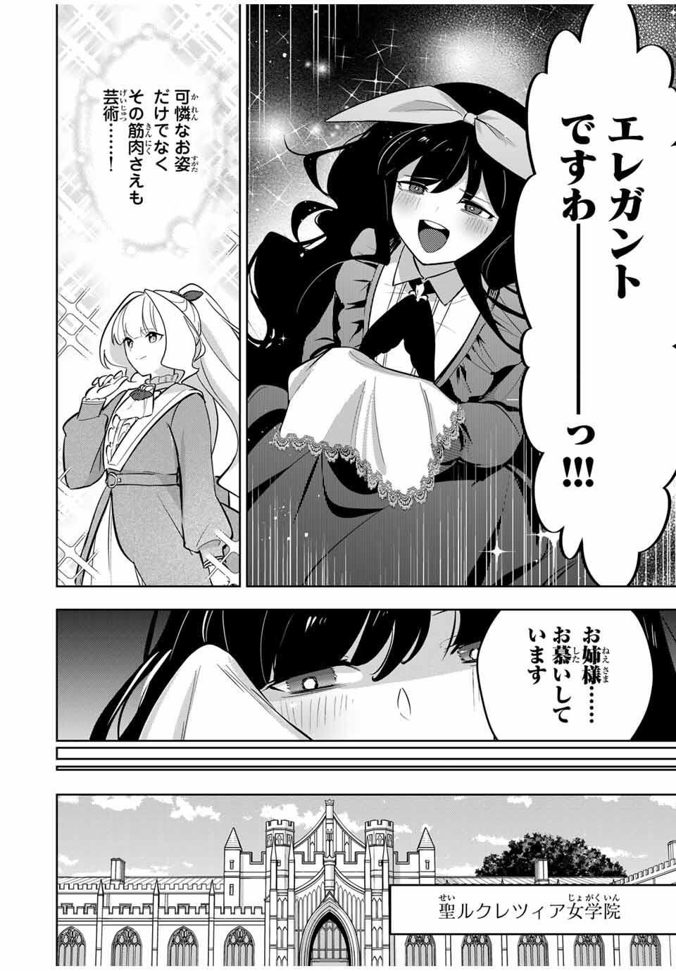 Koujo Tensei ~Densetsu no Daimadoushi, Hime Kishi To Narite Densetsu No Reijou Kishidan Wo Tsukuri Musou Suru~ - Chapter 9 - Page 2
