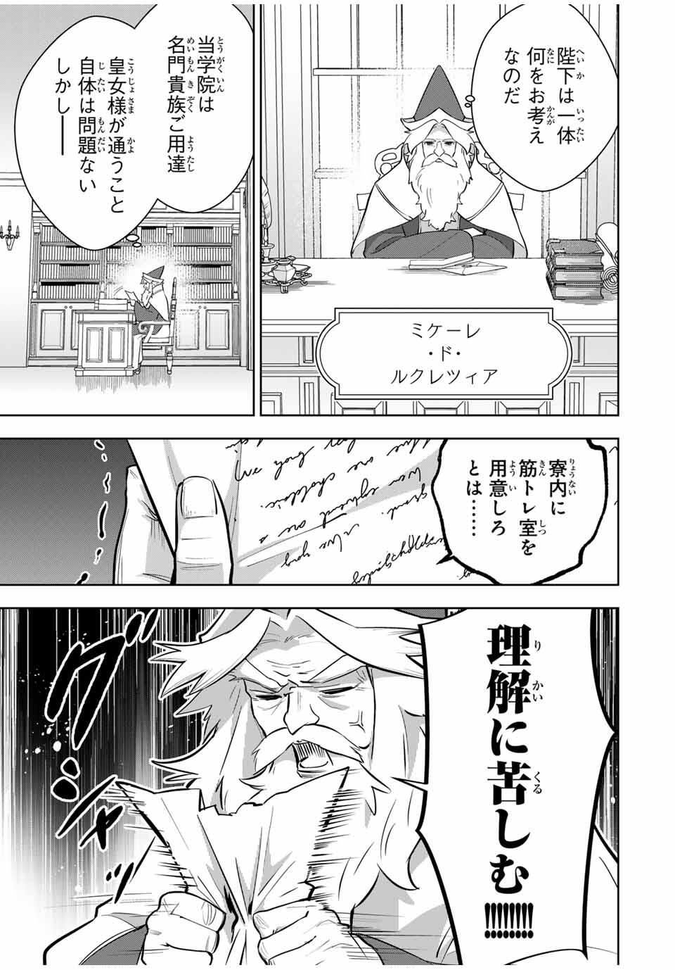 Koujo Tensei ~Densetsu no Daimadoushi, Hime Kishi To Narite Densetsu No Reijou Kishidan Wo Tsukuri Musou Suru~ - Chapter 9 - Page 3