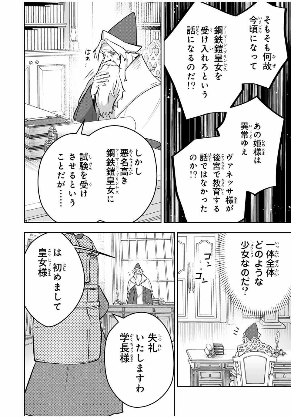 Koujo Tensei ~Densetsu no Daimadoushi, Hime Kishi To Narite Densetsu No Reijou Kishidan Wo Tsukuri Musou Suru~ - Chapter 9 - Page 4