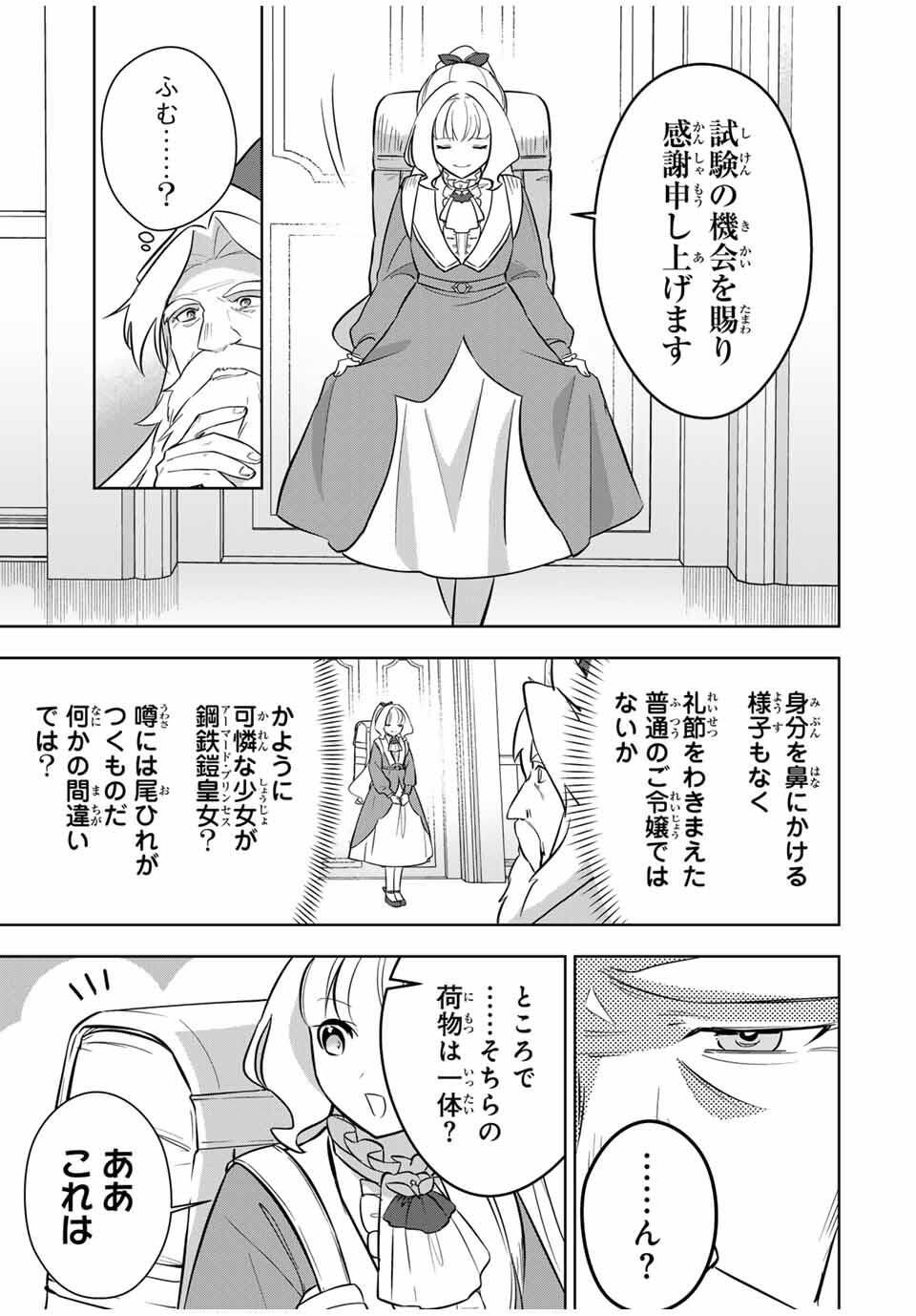 Koujo Tensei ~Densetsu no Daimadoushi, Hime Kishi To Narite Densetsu No Reijou Kishidan Wo Tsukuri Musou Suru~ - Chapter 9 - Page 5